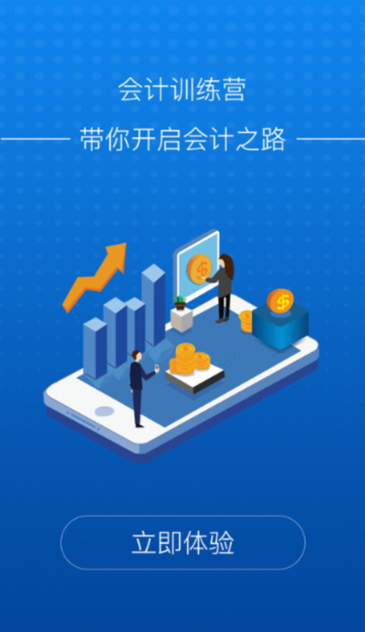 会计训练营app截图