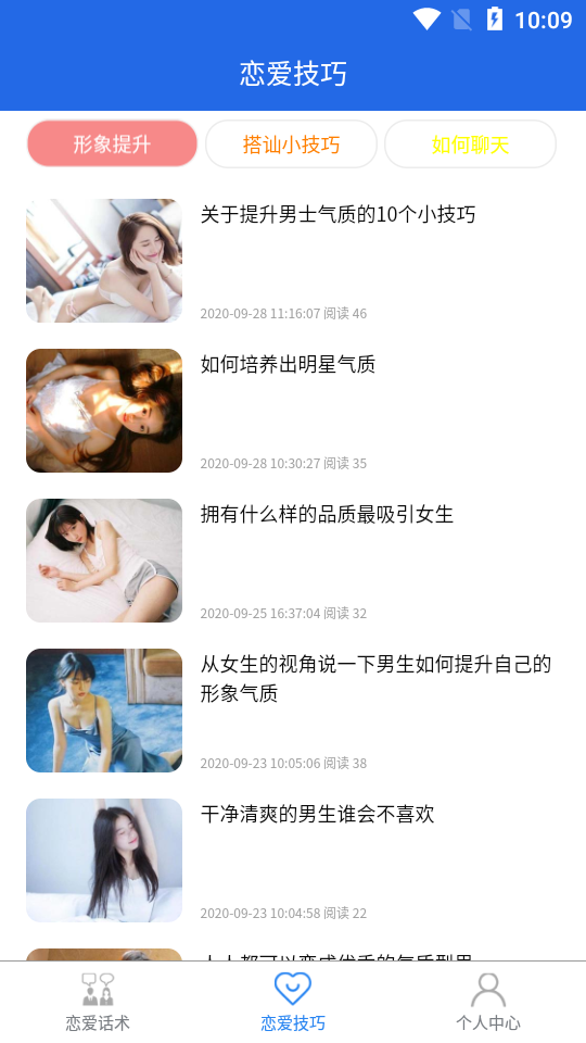 妙语千寻(恋爱话术)截图