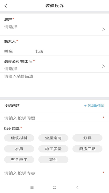 装饰管理app截图