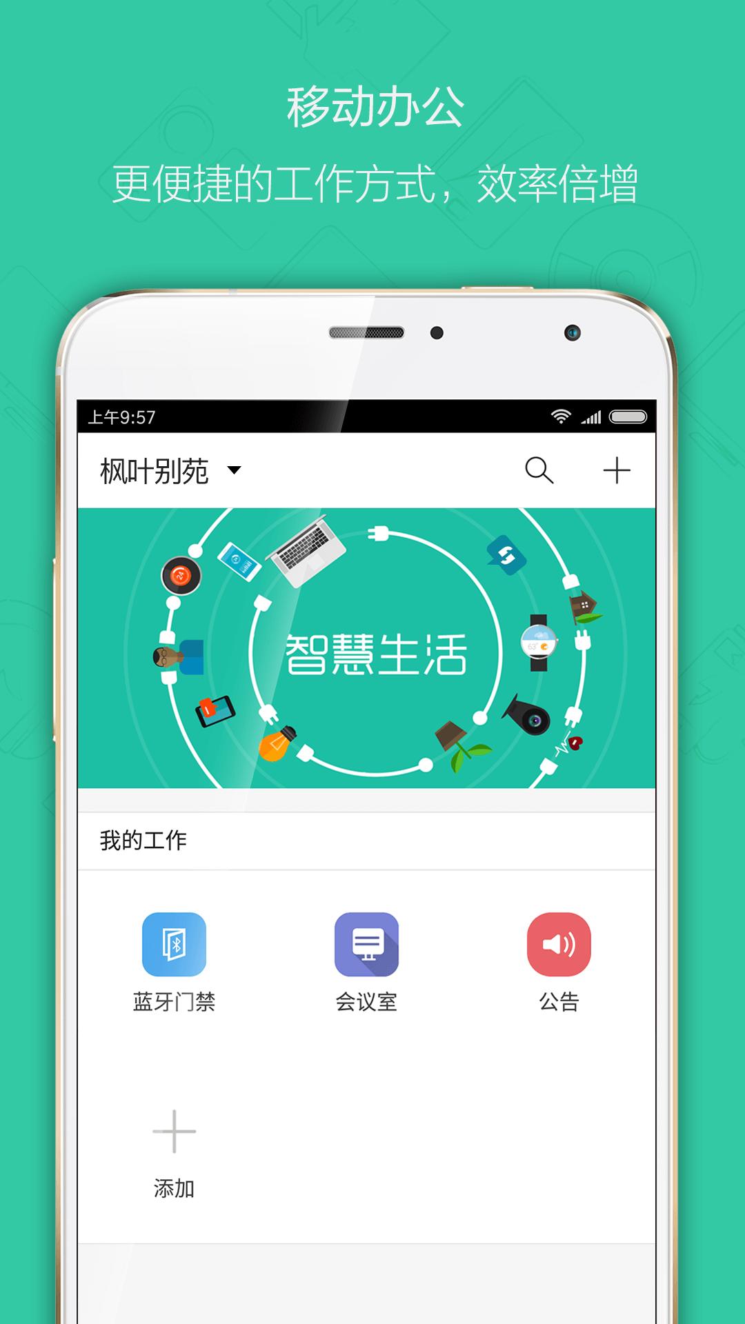 铃咚企业版App截图