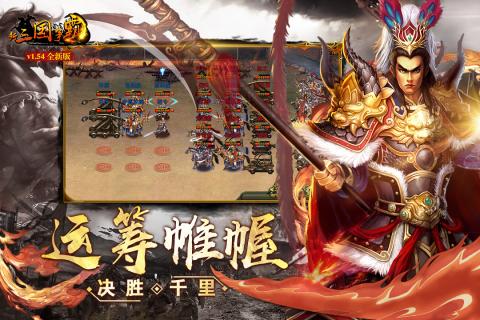 新三国争霸资源号版本截图