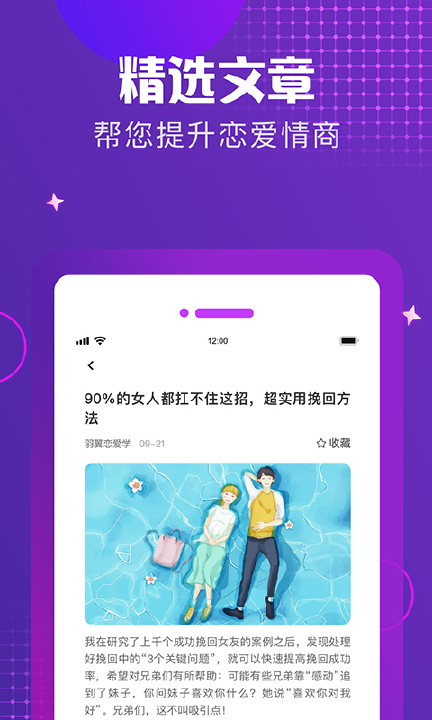 小鹿恋爱话术app截图