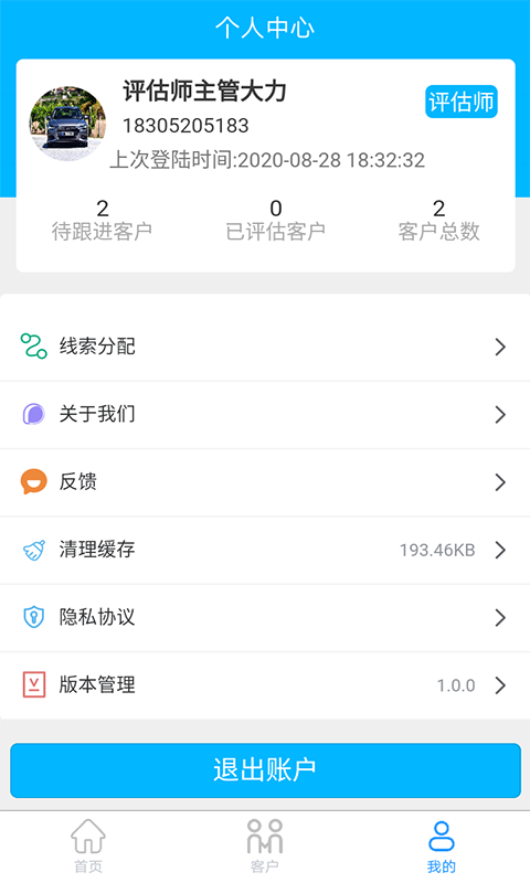 松子评估app(汽车评估)截图