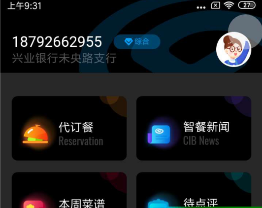 智餐管理平台App