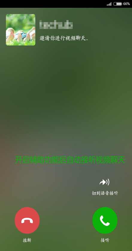 微信接听助手app