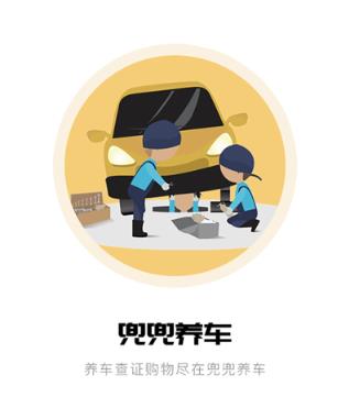 兜兜养车app