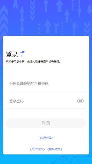 农小管app截图