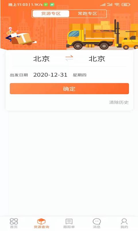 伟亿通app截图