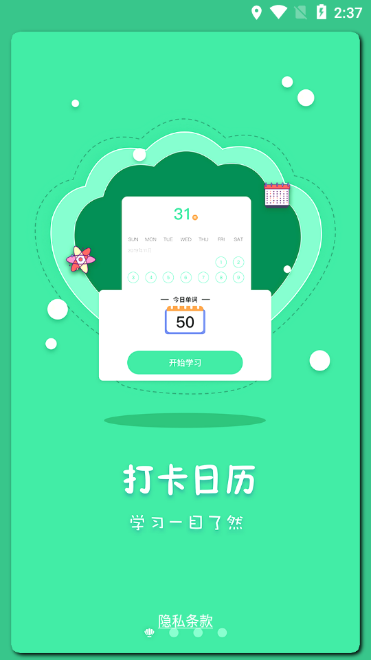 顽石单词app截图