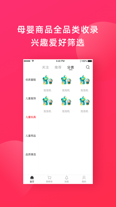 指间商城app(母婴商城)截图