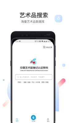 艺证app截图