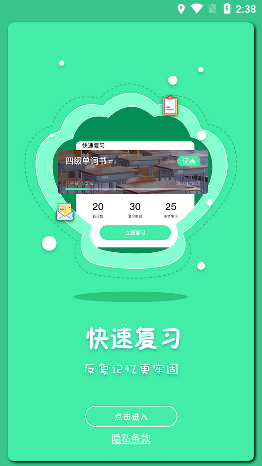 顽石单词app截图