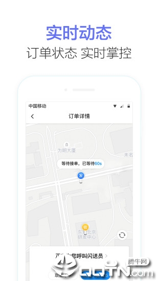 闪送商家版app截图