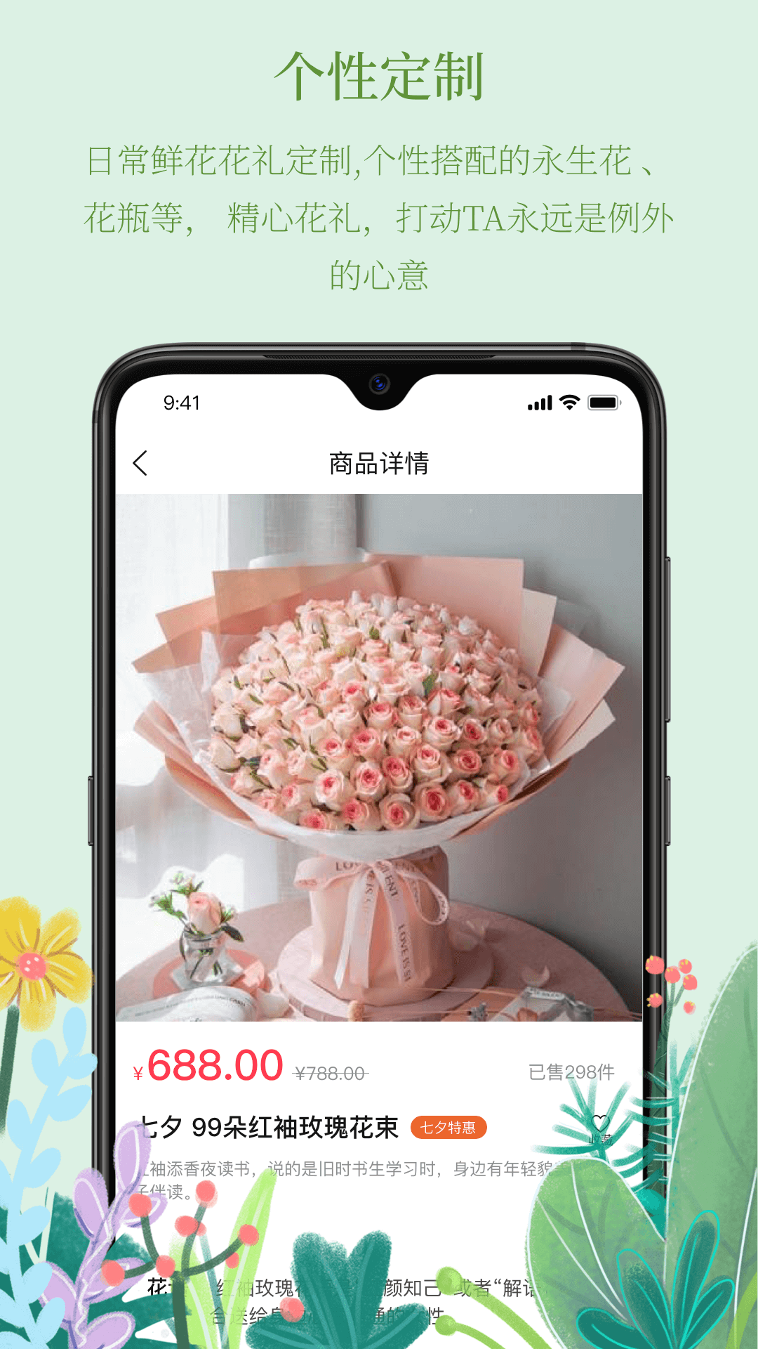 花之海岸app(鲜花预定)截图