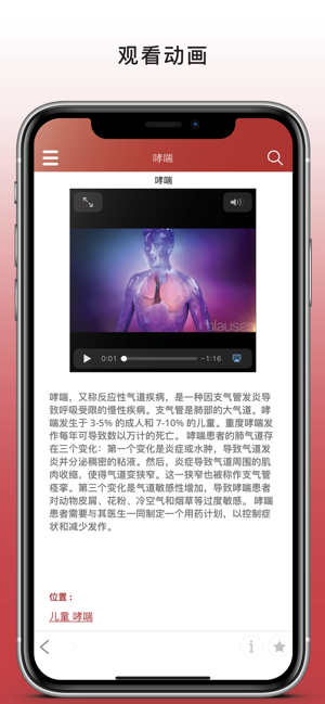 默沙东诊疗手册app截图