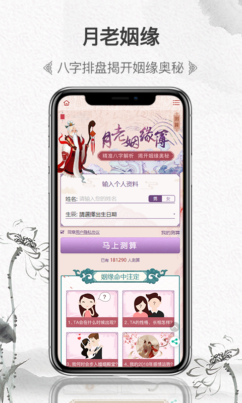 因山八字测算App截图