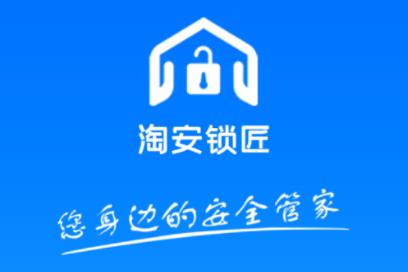 淘安锁匠app