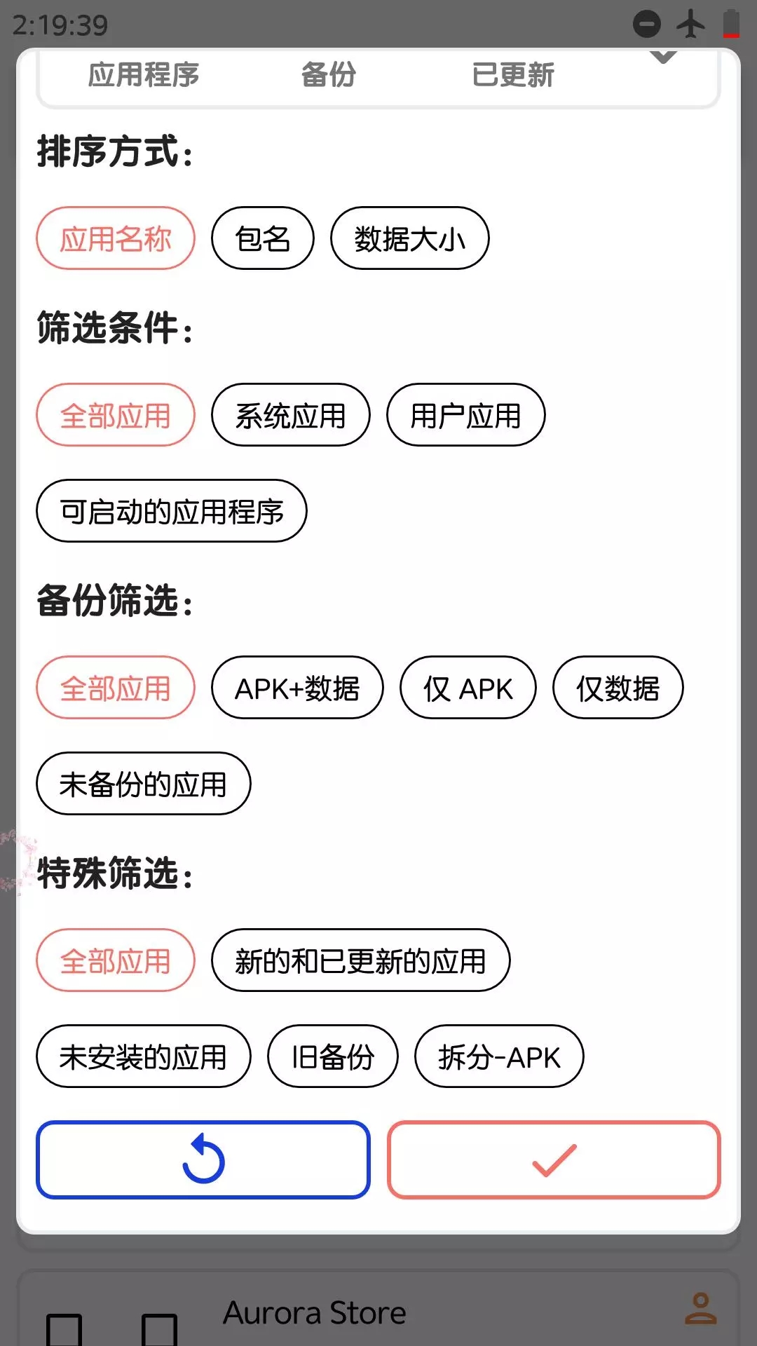 OAndBackupX数据备份截图