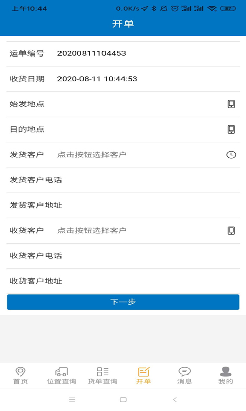 TYSOFT物流软件App截图