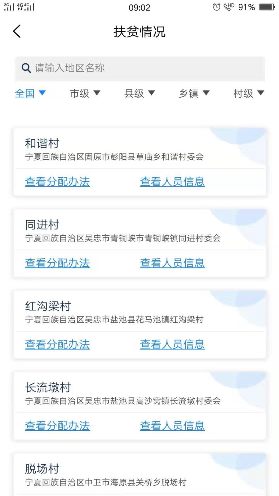 光伏扶贫信息平台截图