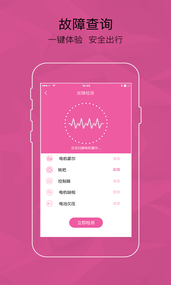 爱玛智能云端app截图