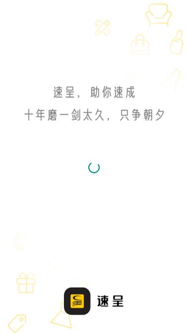 速呈商城app(美食社区)