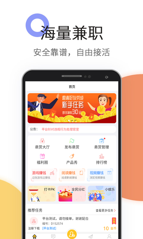 乐兼职截图