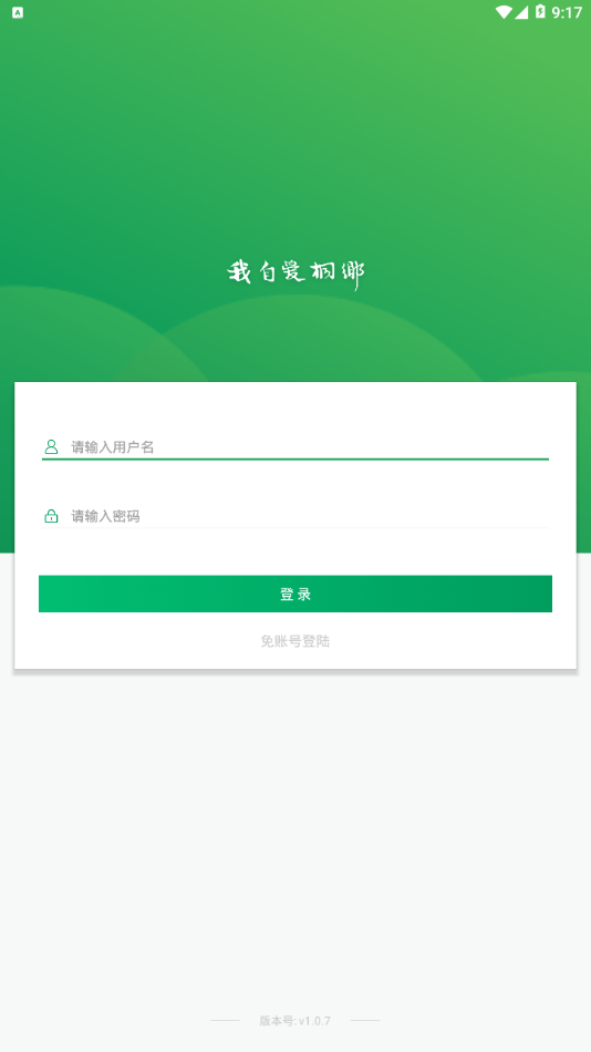 桐乡空气质量app截图