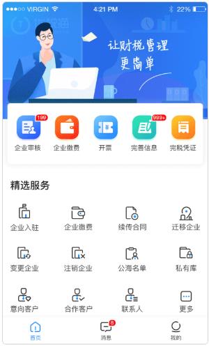 优税猫员工版app