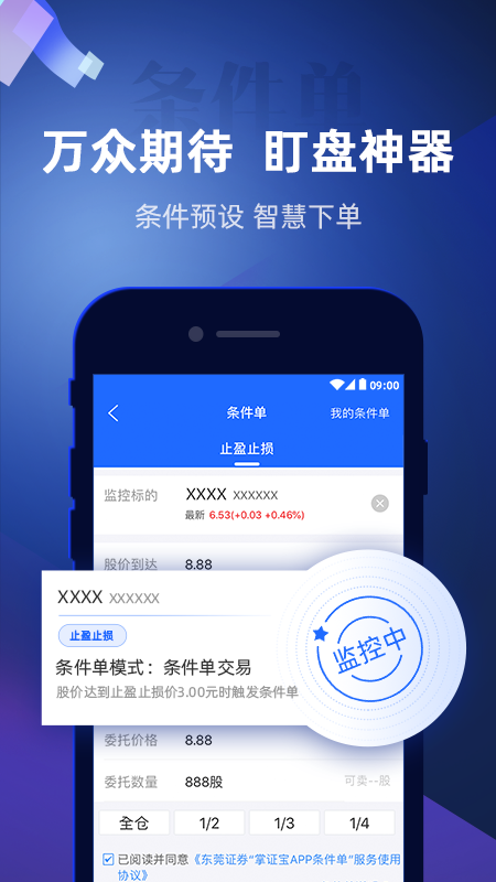 掌证宝股票炒股开户app下载截图