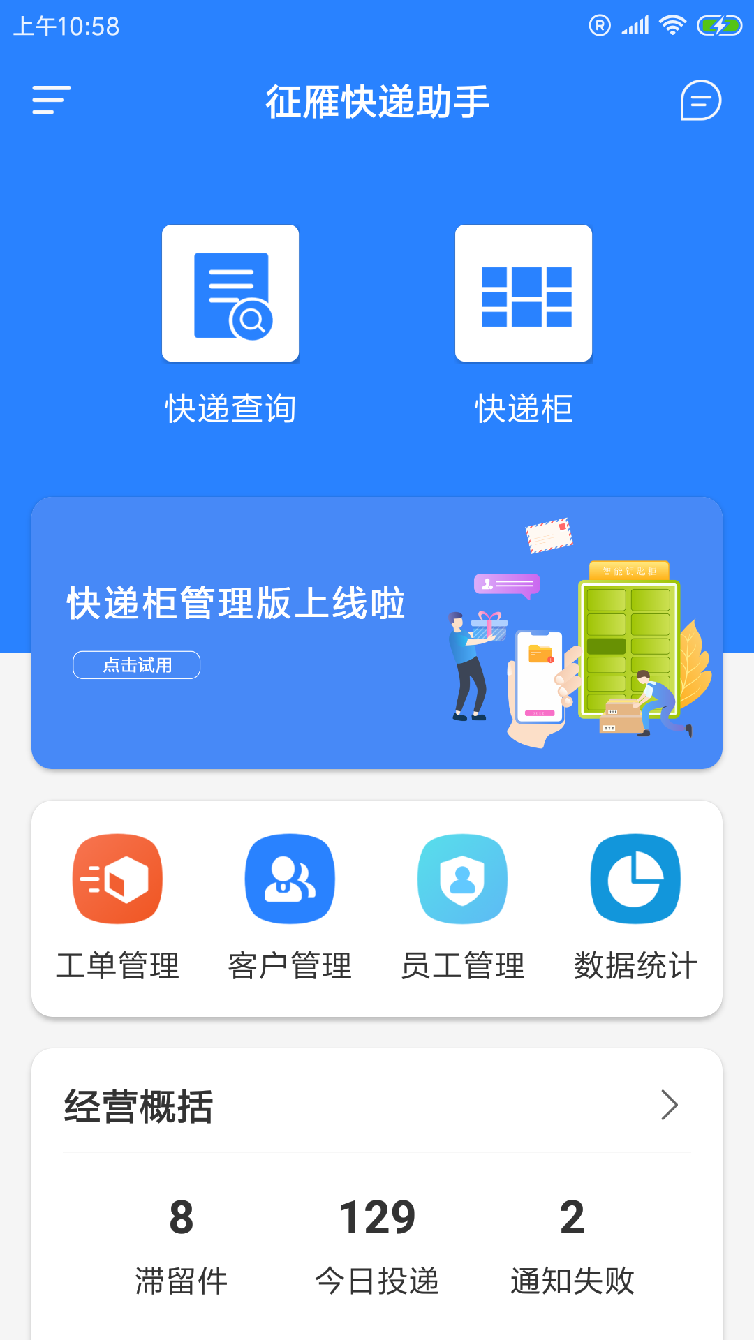 征雁快递助手App截图