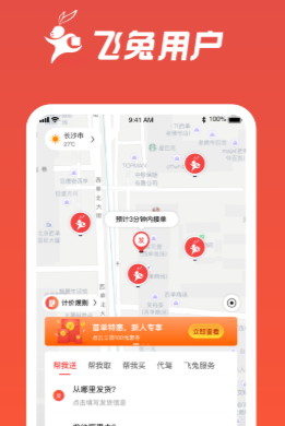 飞兔跑腿app