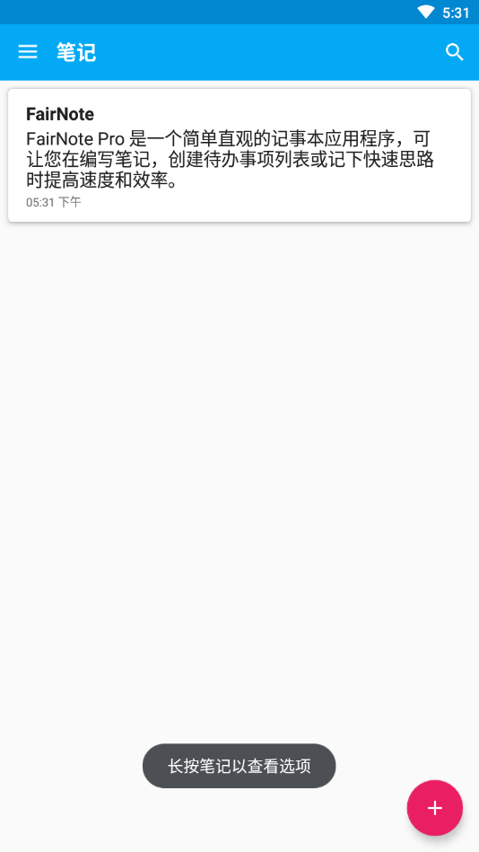 FairNote记事本截图