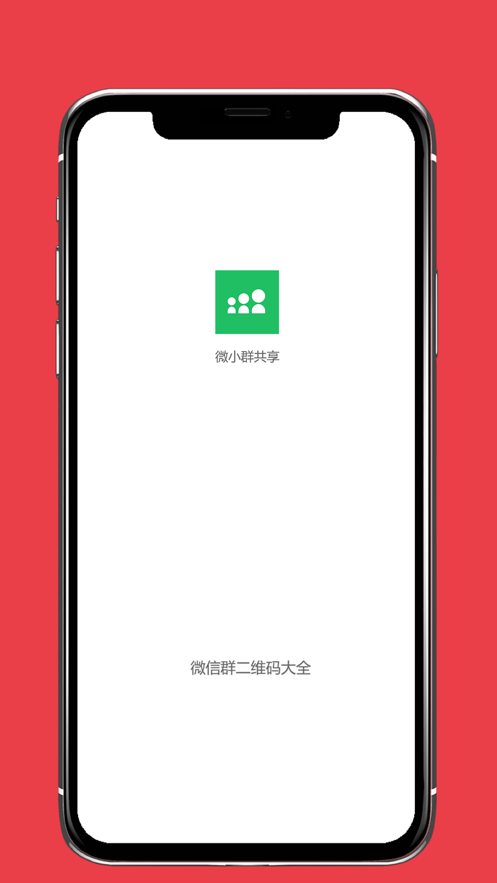 微小群共享app截图