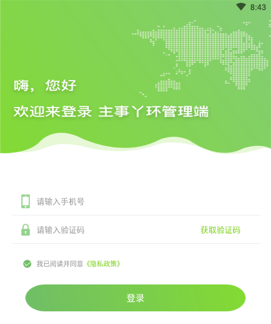 主事丫环管理端app