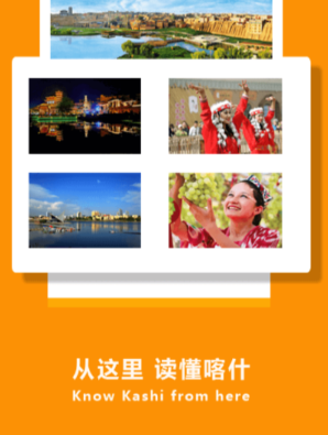 喀什好地方app