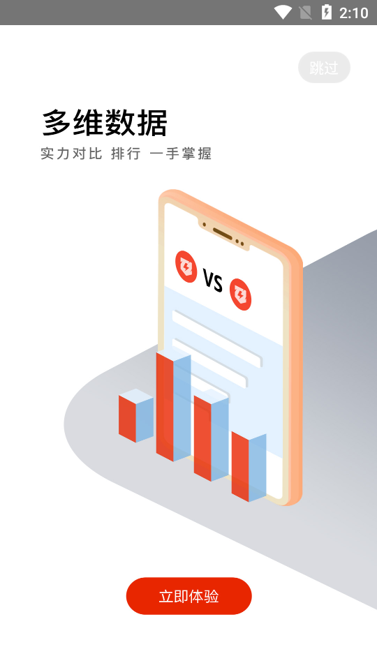 秒鲨赛事app截图