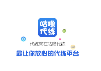 咕噜代练app