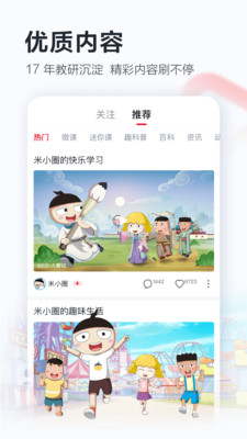 学而思网校2021新版截图