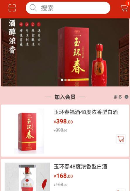 玉蜀商贸app(白酒商场)