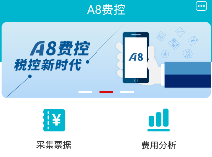 A8云费控app