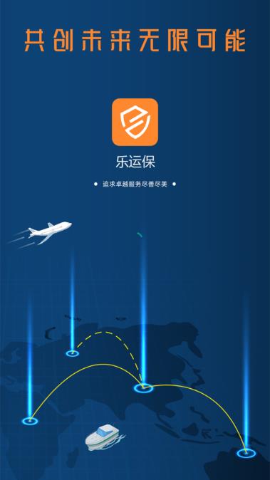 乐运保app(运保软件)