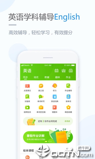 浙教学习小学版app截图