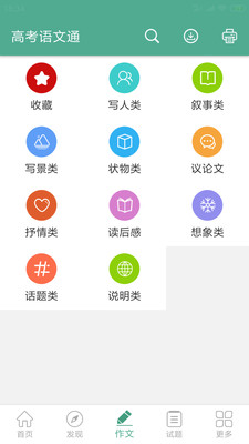 高考语文通截图