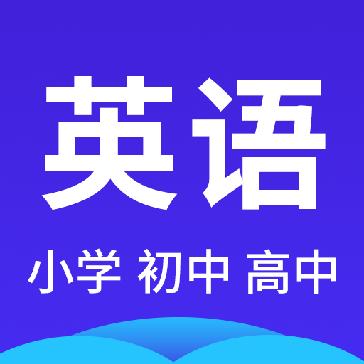 高中英语系统学习