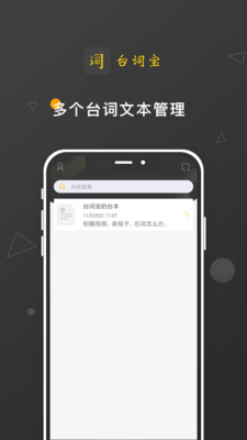 台词宝app