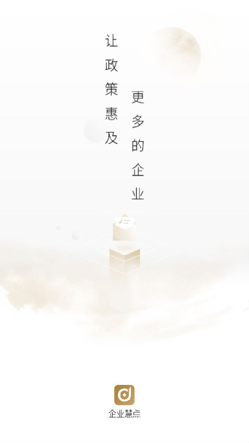 企业慧点