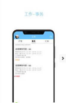 云龄护工端截图