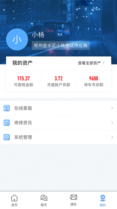 快准E站供应商app截图