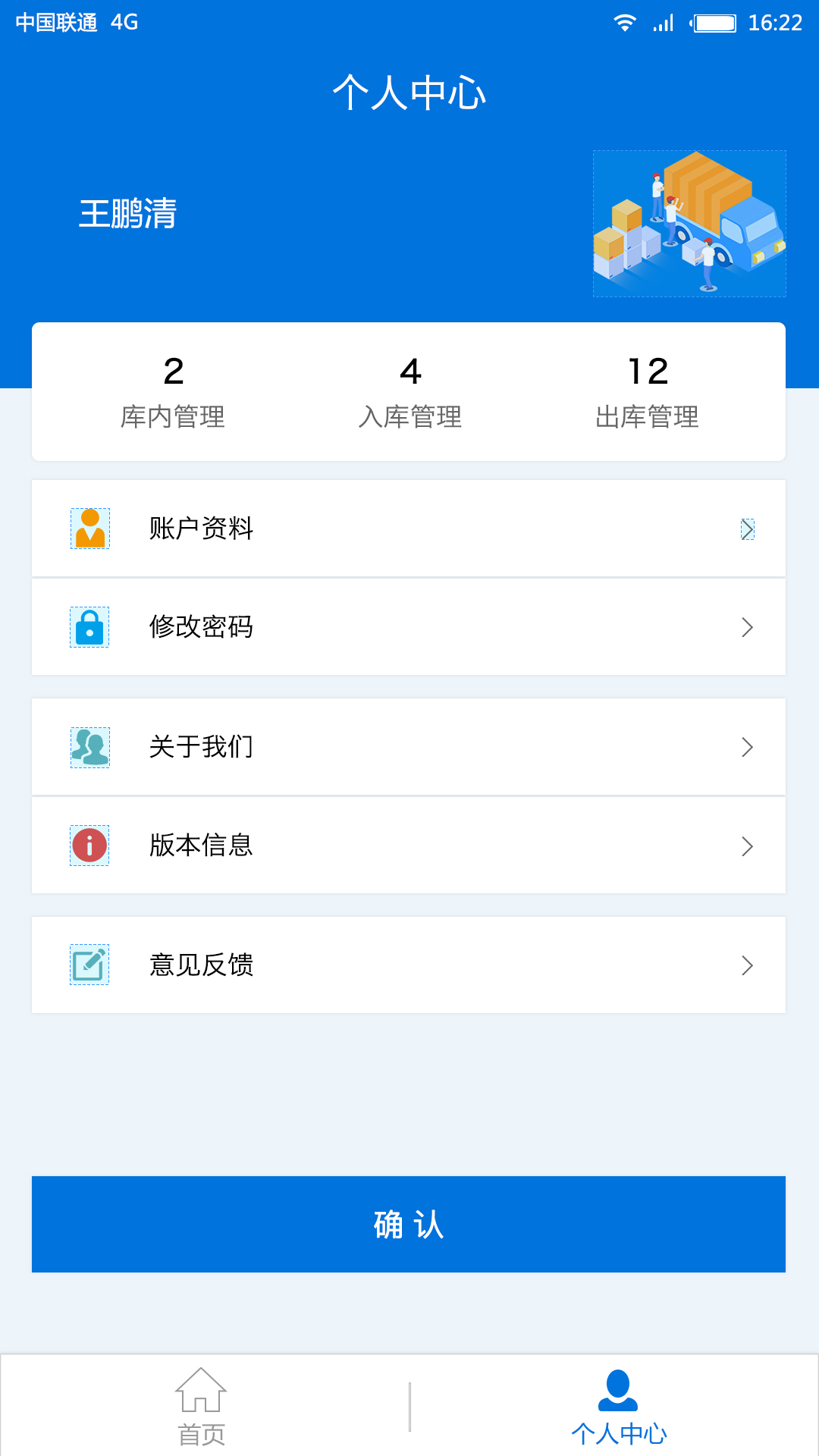 万吨通-管理端app截图